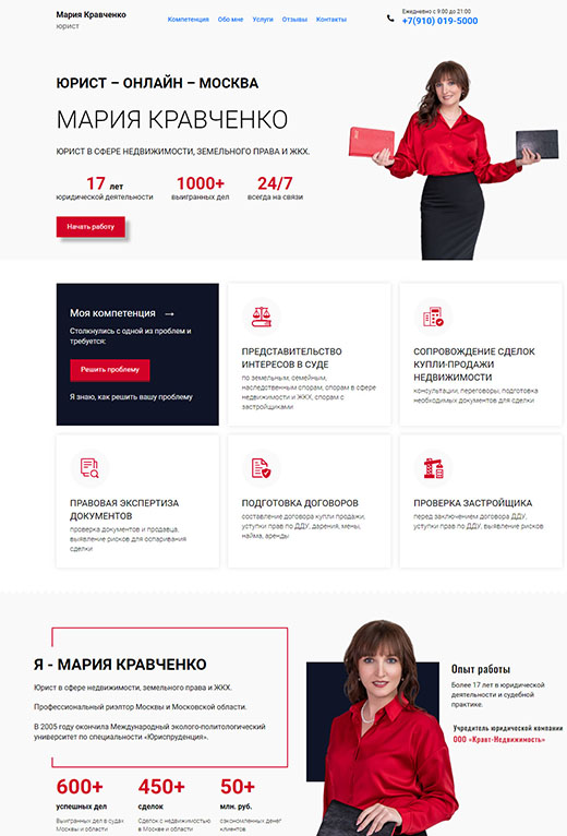 Юрист Мария Кравченко