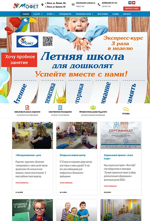 Детский центр «МОФЕТ»