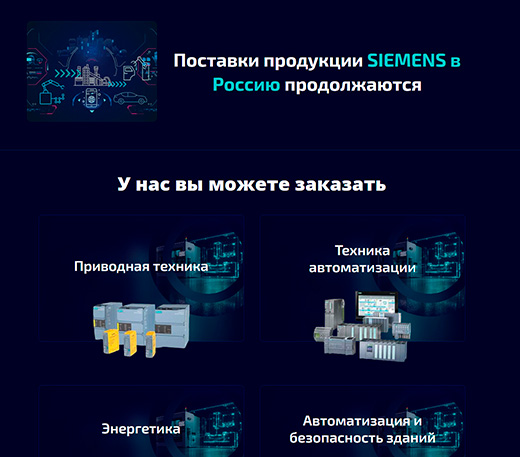 ООО «АСТ» Siemens